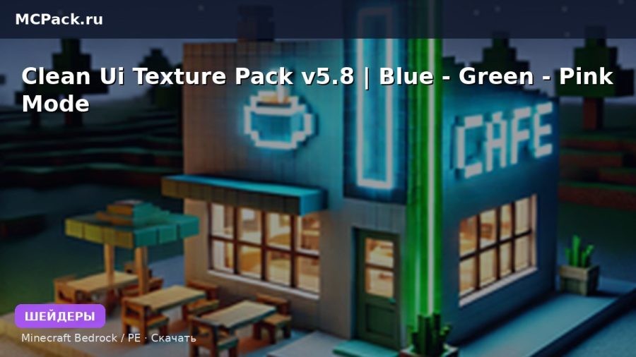 Шейдеры Clean Ui Texture Pack v5.8 | Blue - Green - Pink Mode Minecraft BE