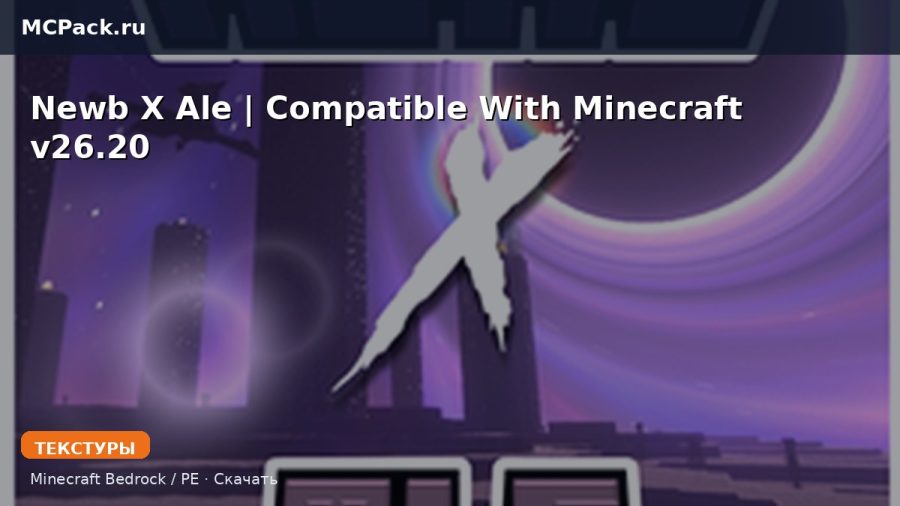 Текстуры Newb X Ale | Compatible With Minecraft v26.20 Minecraft BE