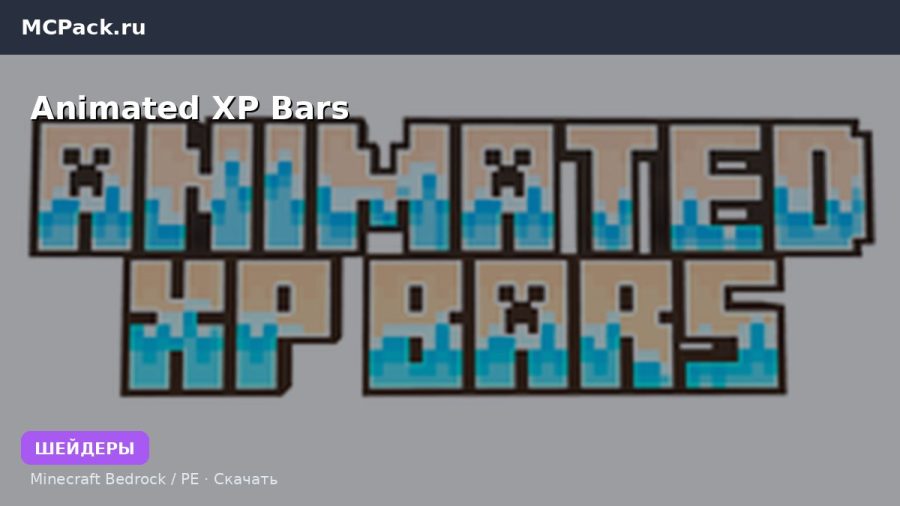 Шейдеры Animated  XP Bars Minecraft BE