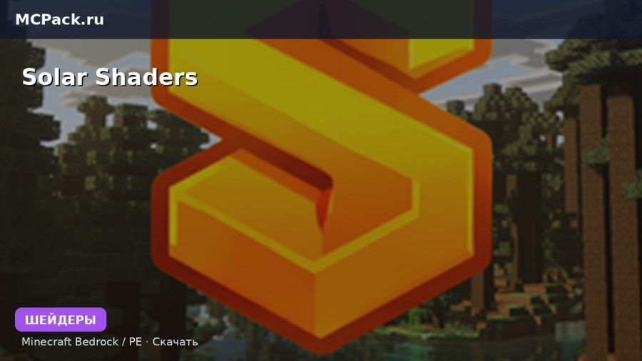 Шейдеры Solar Shaders Minecraft BE