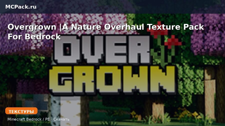 Текстуры Overgrown |A Nature Overhaul Texture Pack For Bedrock Minecraft BE