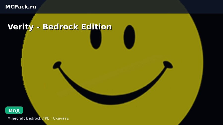 Мод Verity - Bedrock  Edition Minecraft BE