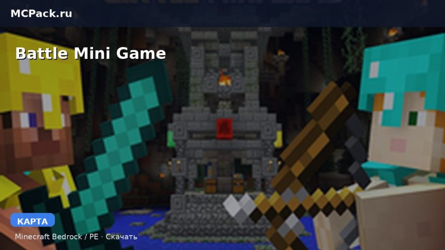 Карта Battle Mini Game Minecraft PE